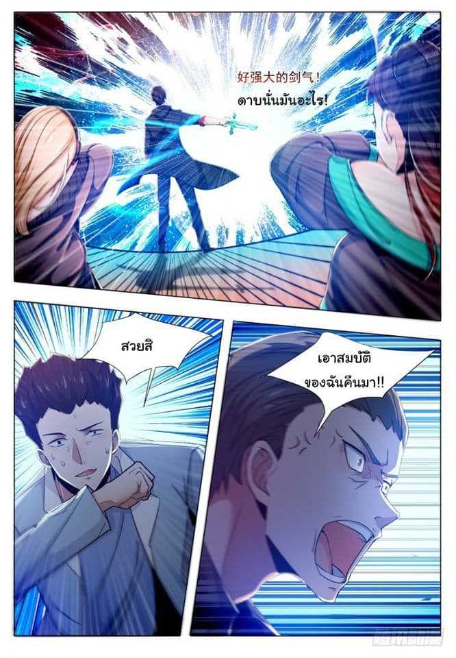 The Strongest God King มหาเทพไร้พ่าย page 7