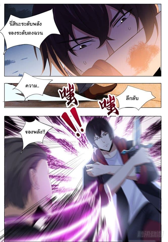 The Strongest God King มหาเทพไร้พ่าย page 9