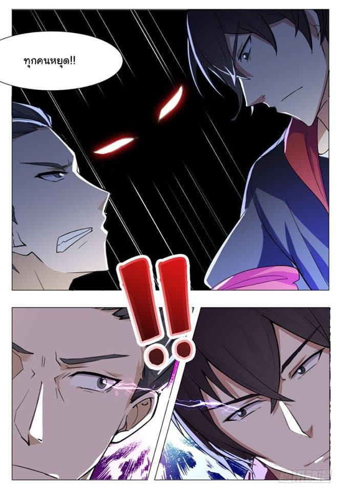 The Strongest God King มหาเทพไร้พ่าย page 10