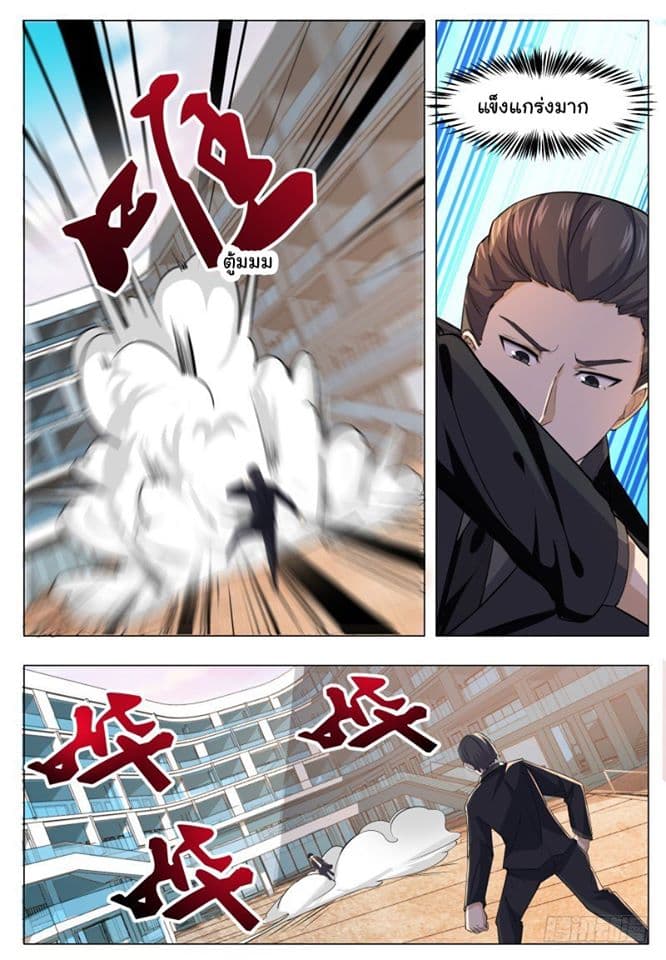 The Strongest God King มหาเทพไร้พ่าย page 11