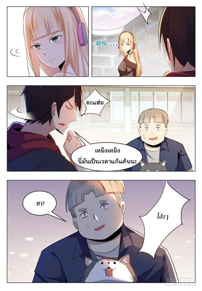 The Strongest God King มหาเทพไร้พ่าย page 12