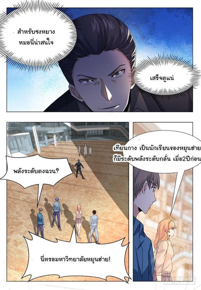 The Strongest God King มหาเทพไร้พ่าย page 13