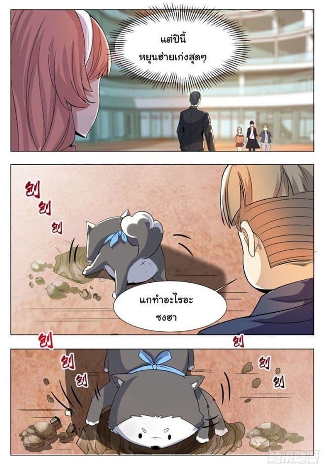 The Strongest God King มหาเทพไร้พ่าย page 14