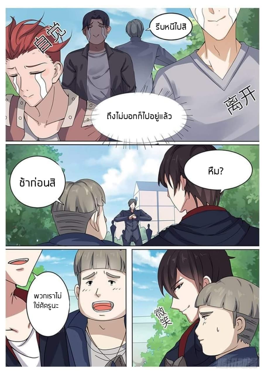 The Strongest God King มหาเทพไร้พ่าย page 2
