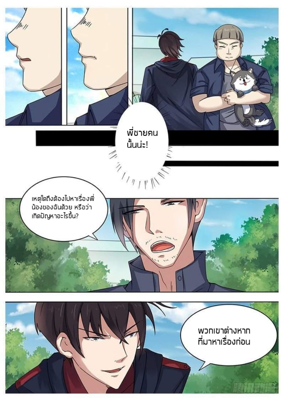 The Strongest God King มหาเทพไร้พ่าย page 3