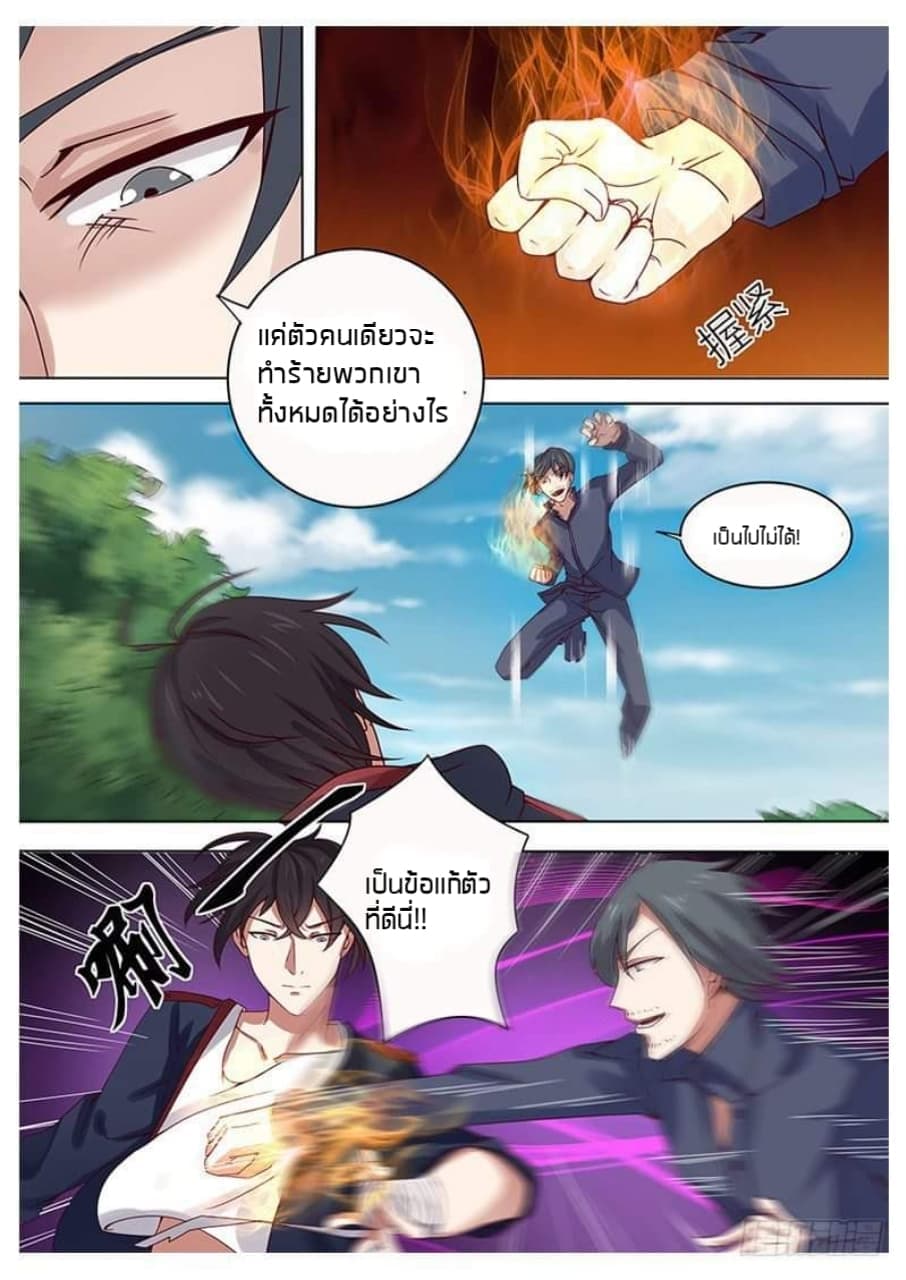 The Strongest God King มหาเทพไร้พ่าย page 4
