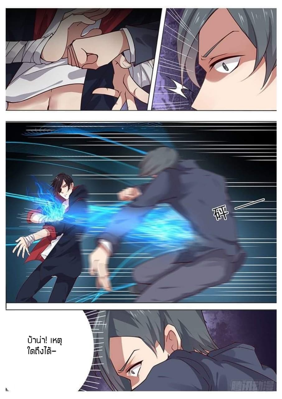 The Strongest God King มหาเทพไร้พ่าย page 5