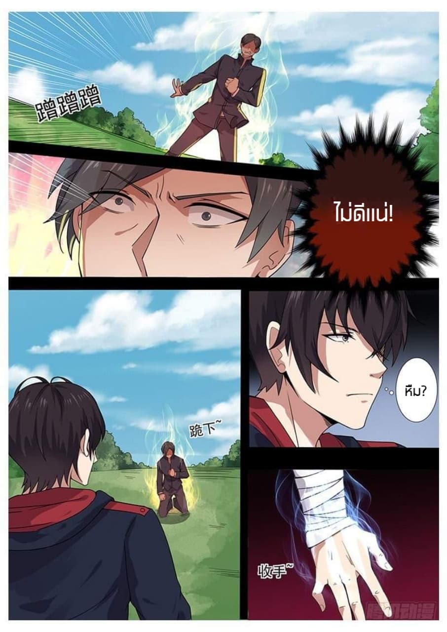 The Strongest God King มหาเทพไร้พ่าย page 6