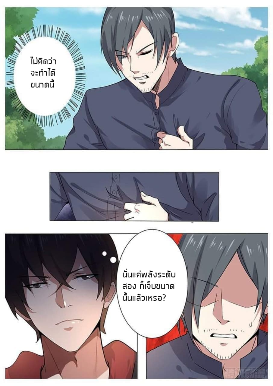 The Strongest God King มหาเทพไร้พ่าย page 7