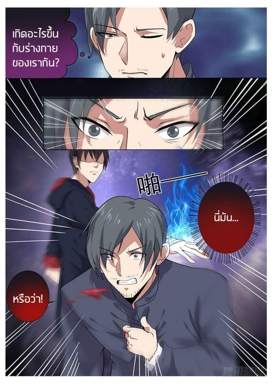 The Strongest God King มหาเทพไร้พ่าย page 8