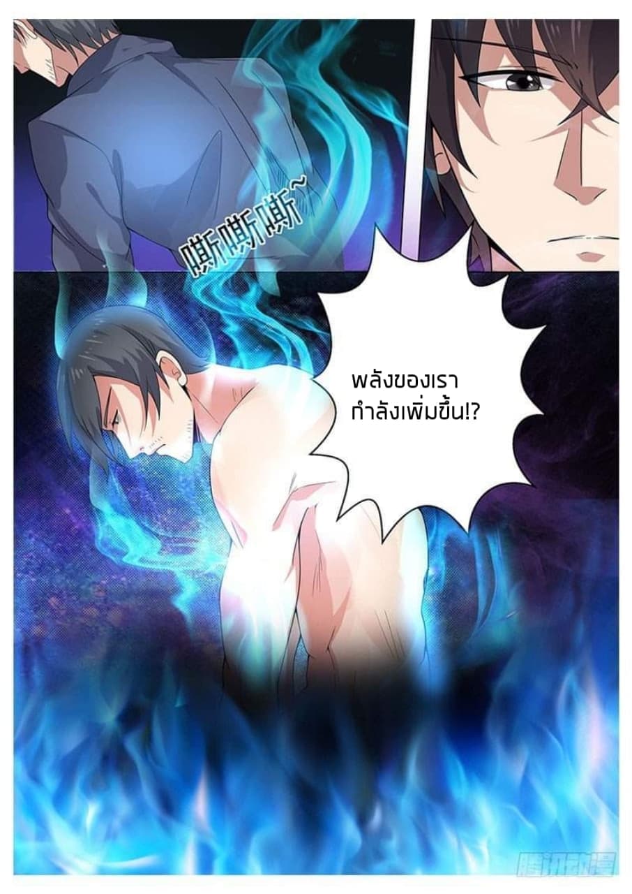 The Strongest God King มหาเทพไร้พ่าย page 9