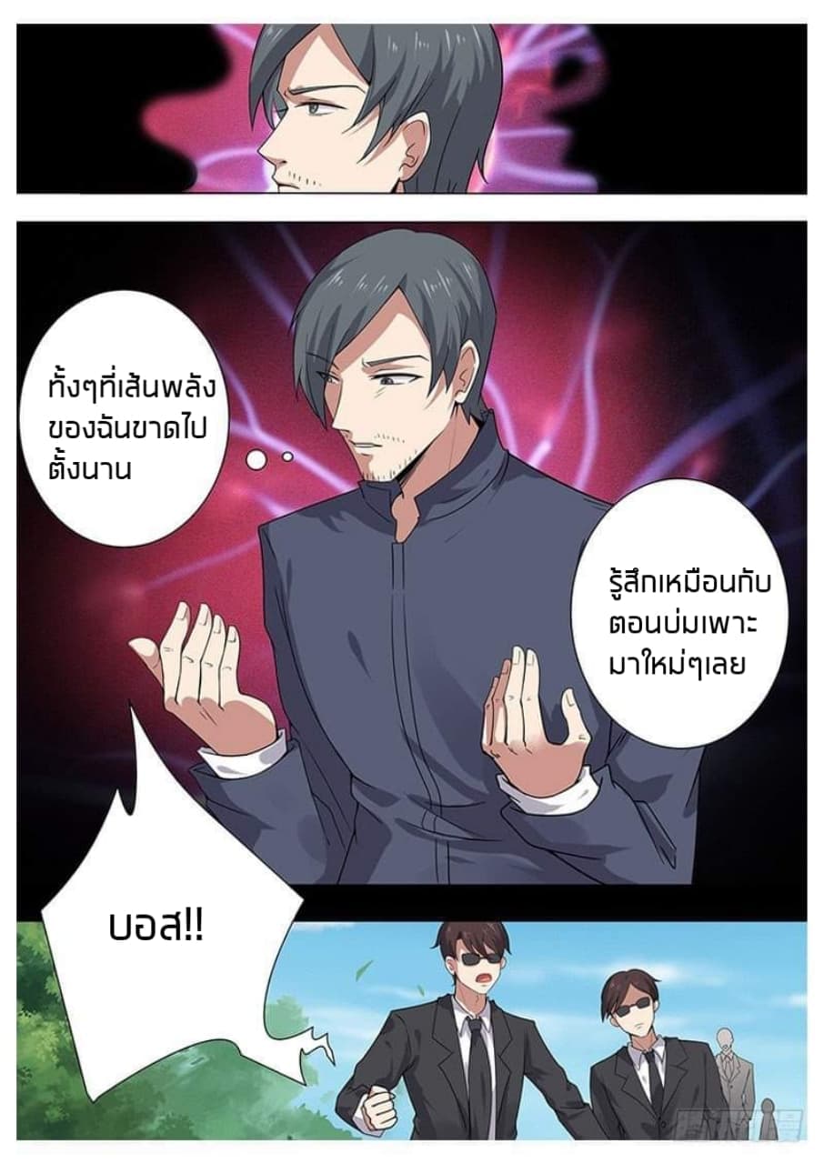 The Strongest God King มหาเทพไร้พ่าย page 10