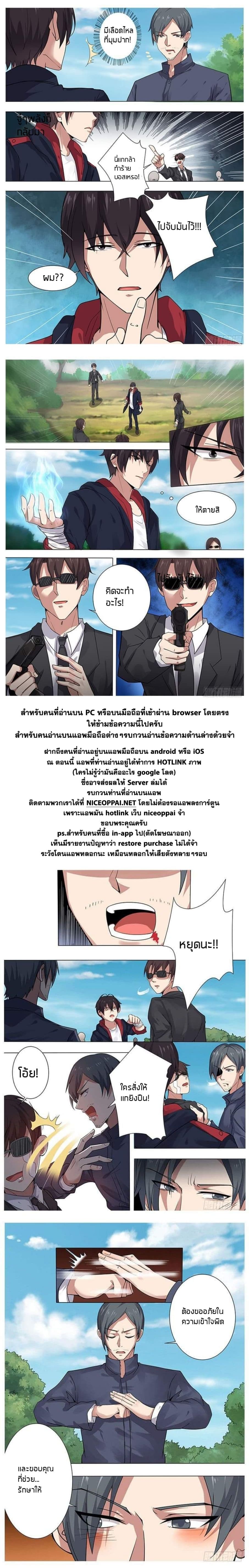 The Strongest God King มหาเทพไร้พ่าย page 11
