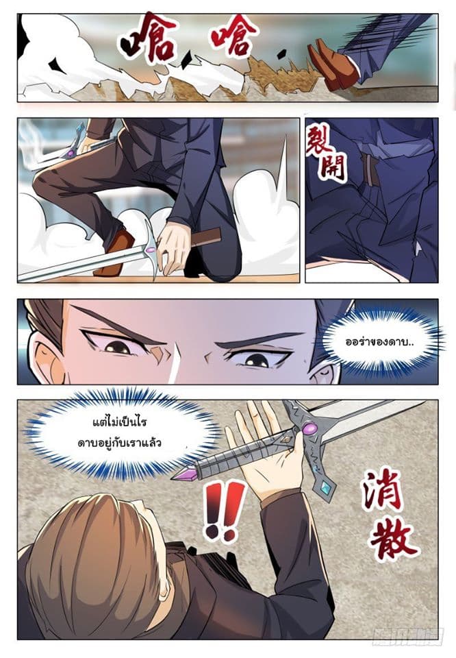 The Strongest God King มหาเทพไร้พ่าย page 3