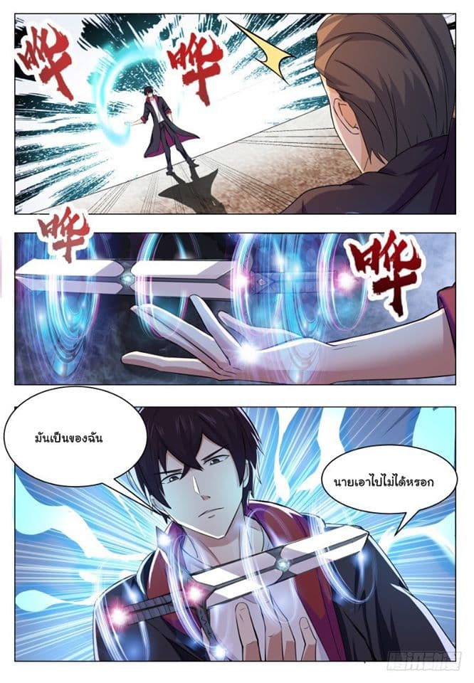The Strongest God King มหาเทพไร้พ่าย page 4