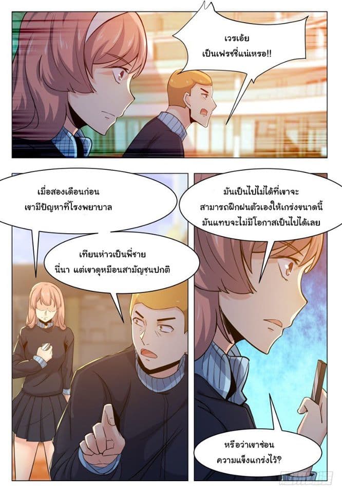 The Strongest God King มหาเทพไร้พ่าย page 5