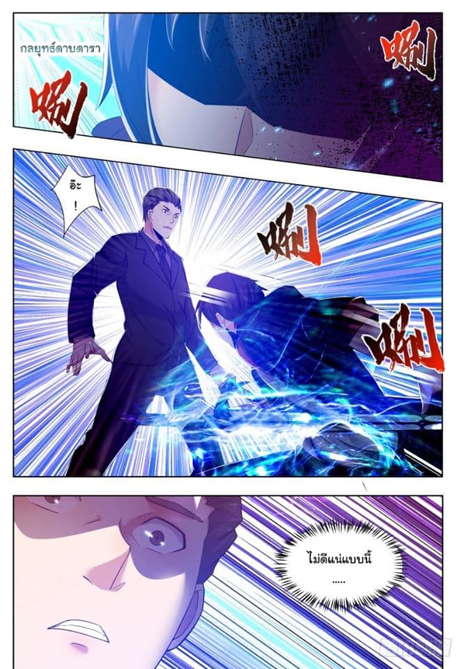 The Strongest God King มหาเทพไร้พ่าย page 6