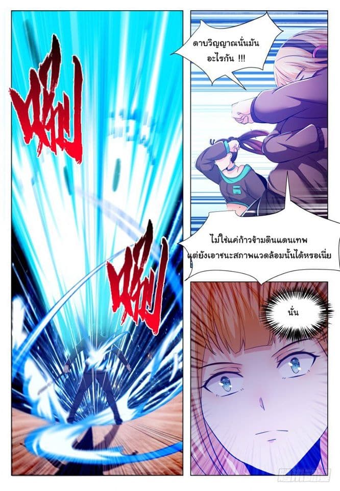 The Strongest God King มหาเทพไร้พ่าย page 7