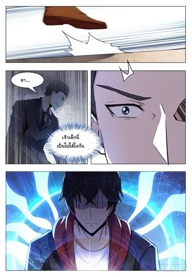 The Strongest God King มหาเทพไร้พ่าย page 8