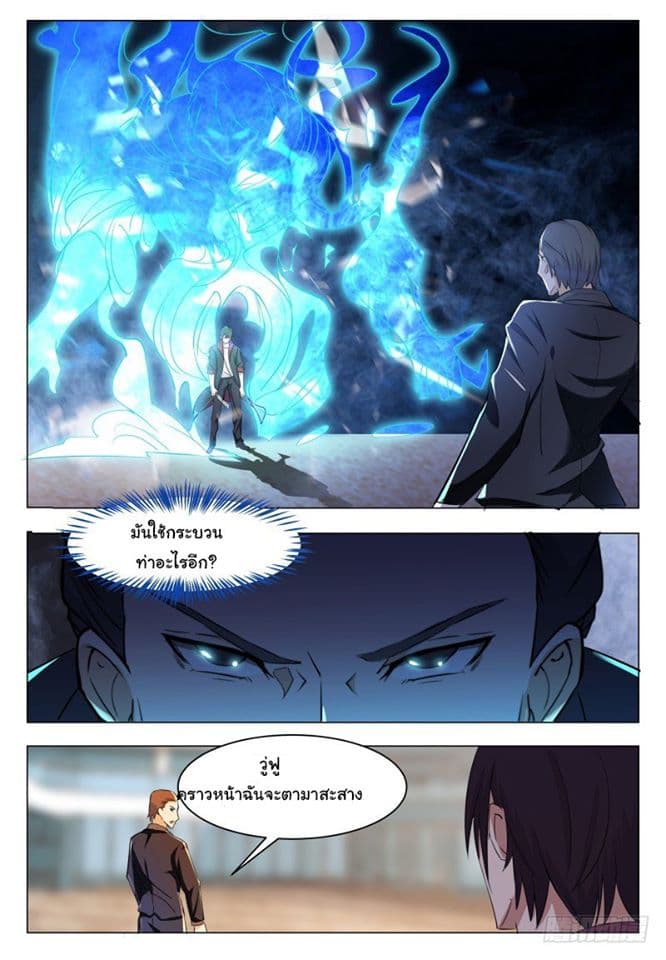 The Strongest God King มหาเทพไร้พ่าย page 9