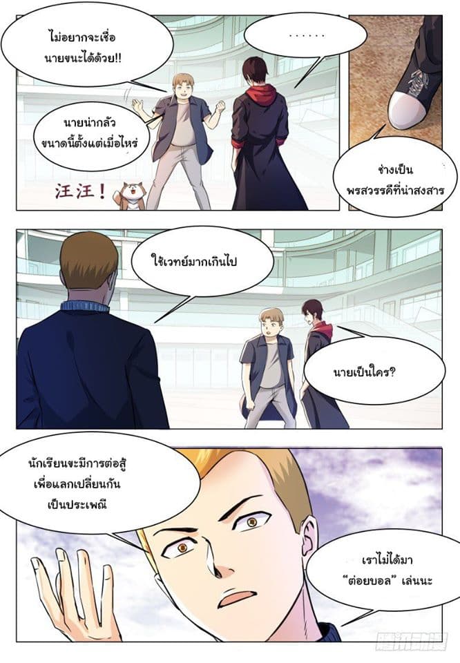 The Strongest God King มหาเทพไร้พ่าย page 10
