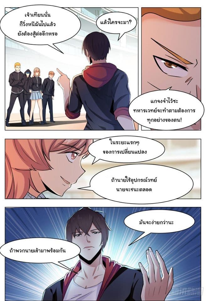 The Strongest God King มหาเทพไร้พ่าย page 11