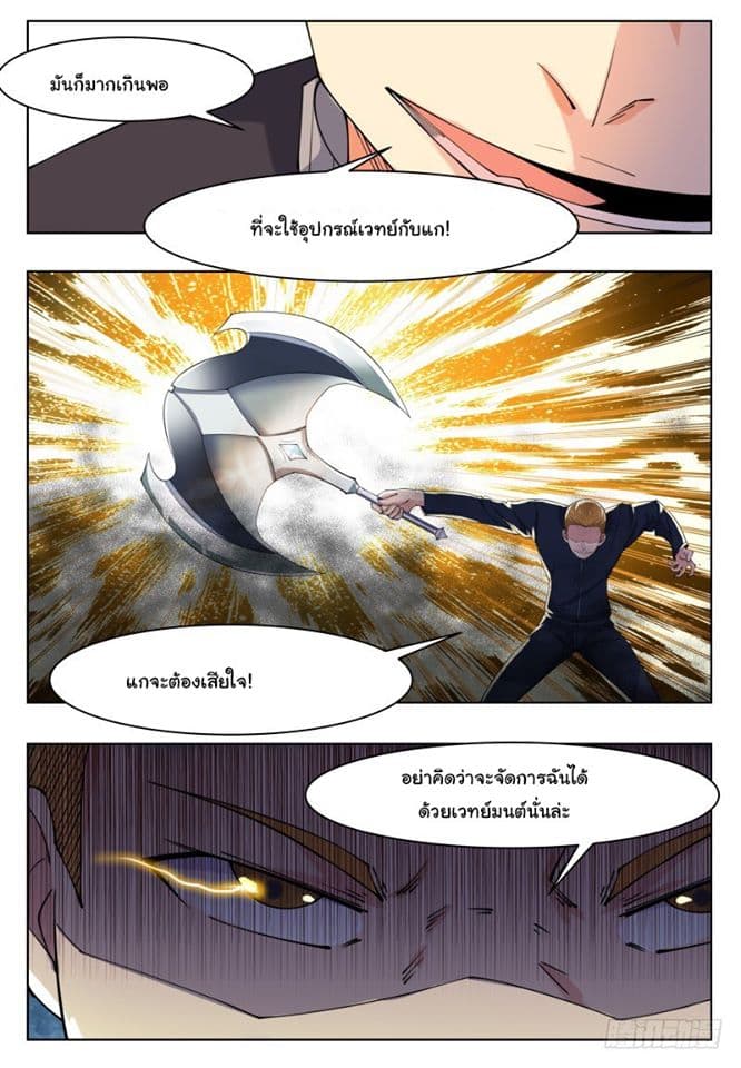 The Strongest God King มหาเทพไร้พ่าย page 12