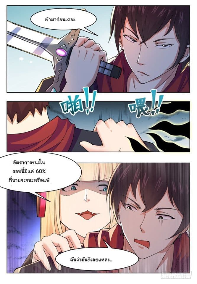 The Strongest God King มหาเทพไร้พ่าย page 13
