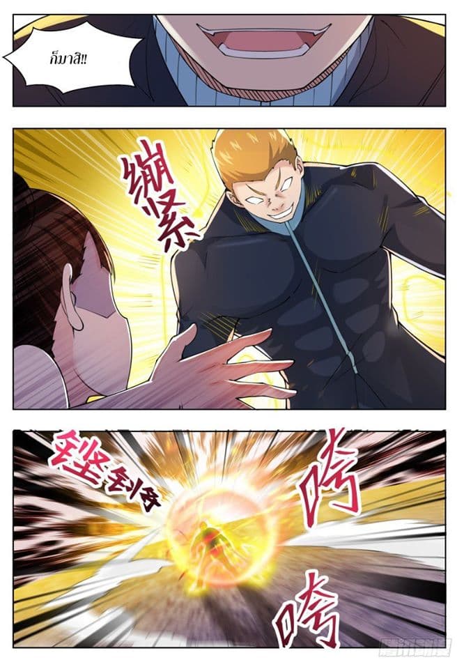 The Strongest God King มหาเทพไร้พ่าย page 2