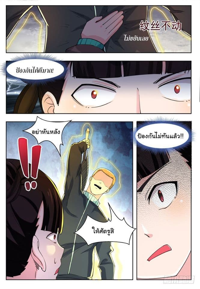 The Strongest God King มหาเทพไร้พ่าย page 3