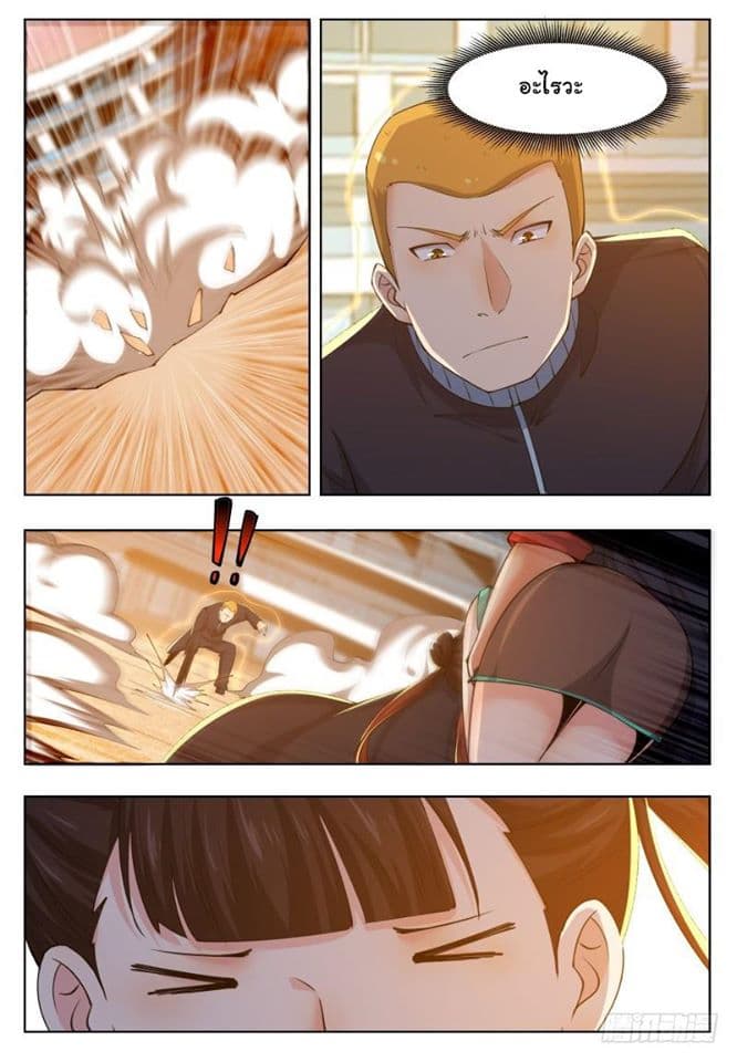 The Strongest God King มหาเทพไร้พ่าย page 4