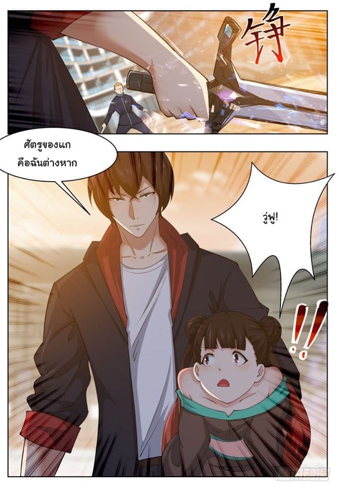 The Strongest God King มหาเทพไร้พ่าย page 5