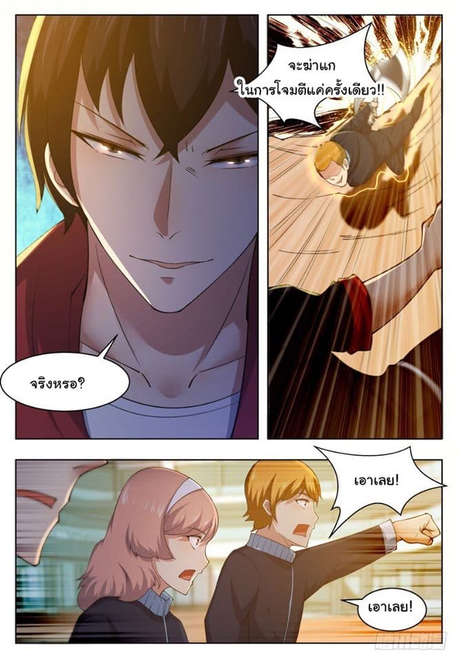 The Strongest God King มหาเทพไร้พ่าย page 7