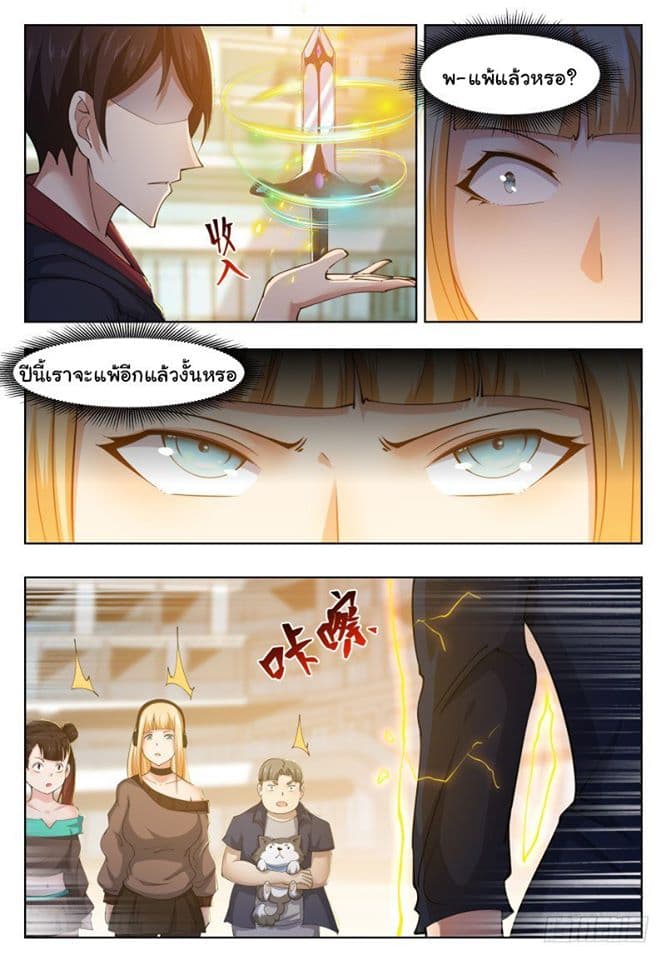 The Strongest God King มหาเทพไร้พ่าย page 9
