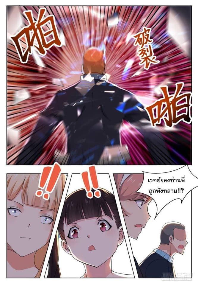 The Strongest God King มหาเทพไร้พ่าย page 10