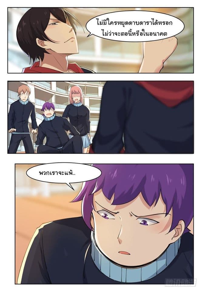The Strongest God King มหาเทพไร้พ่าย page 11