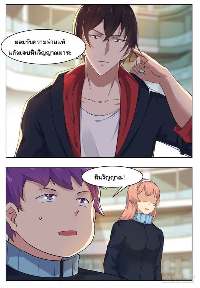 The Strongest God King มหาเทพไร้พ่าย page 12