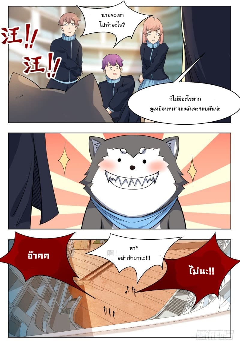 The Strongest God King มหาเทพไร้พ่าย page 13