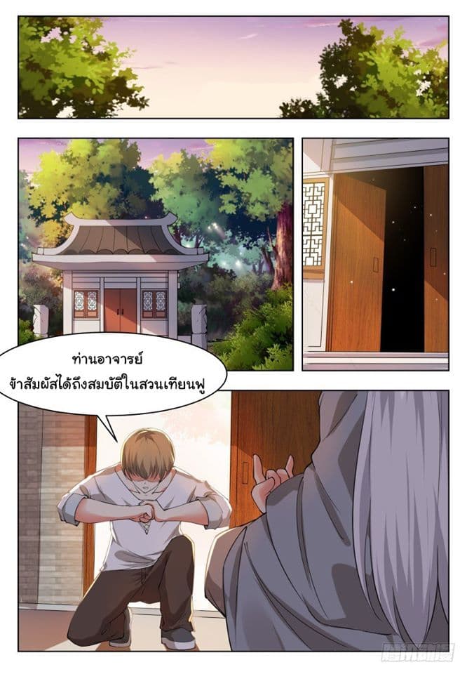 The Strongest God King มหาเทพไร้พ่าย page 2