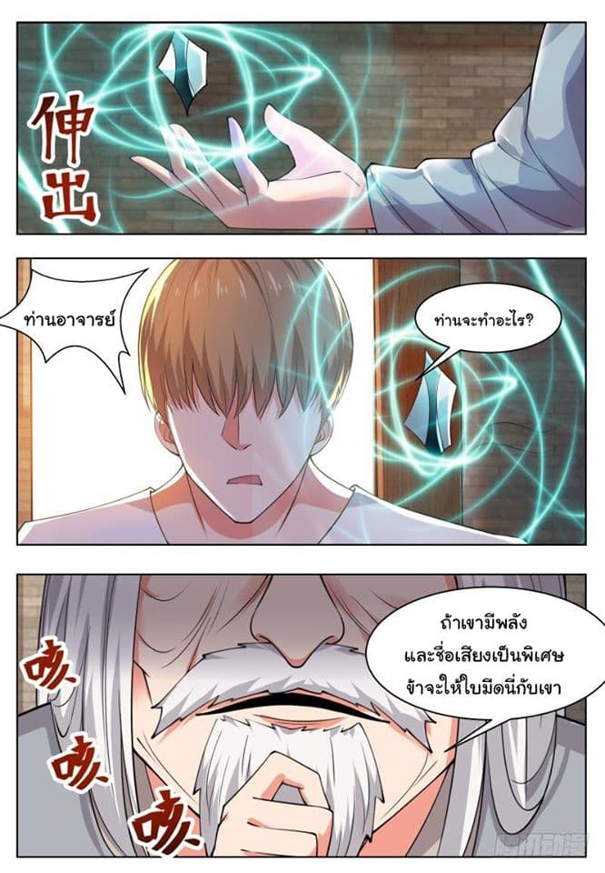 The Strongest God King มหาเทพไร้พ่าย page 3
