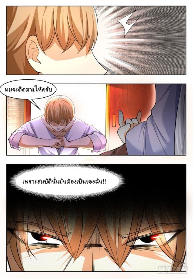 The Strongest God King มหาเทพไร้พ่าย page 4