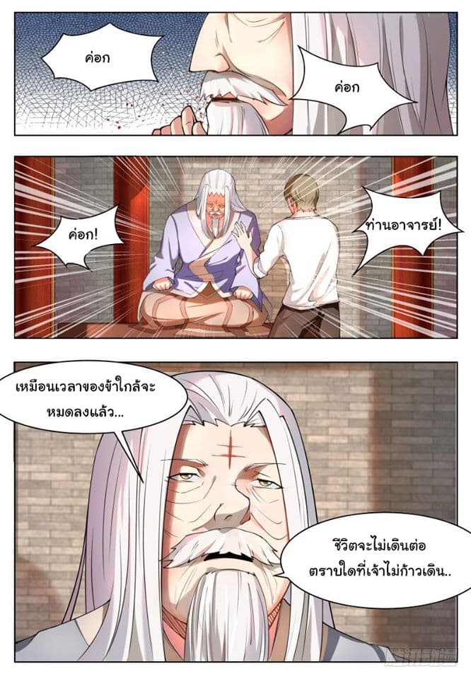 The Strongest God King มหาเทพไร้พ่าย page 5