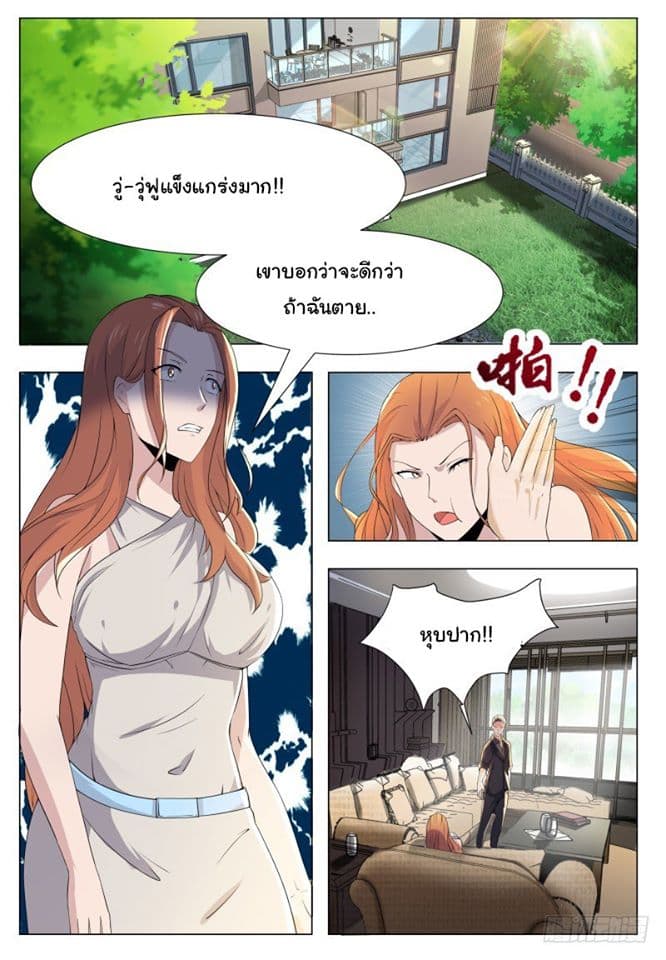 The Strongest God King มหาเทพไร้พ่าย page 6