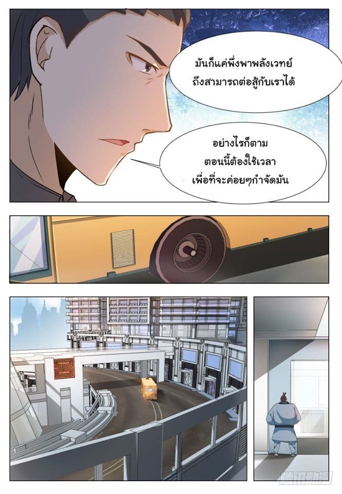 The Strongest God King มหาเทพไร้พ่าย page 7