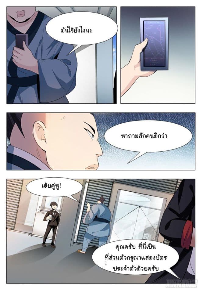 The Strongest God King มหาเทพไร้พ่าย page 8