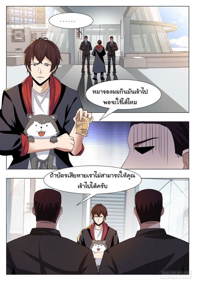 The Strongest God King มหาเทพไร้พ่าย page 9