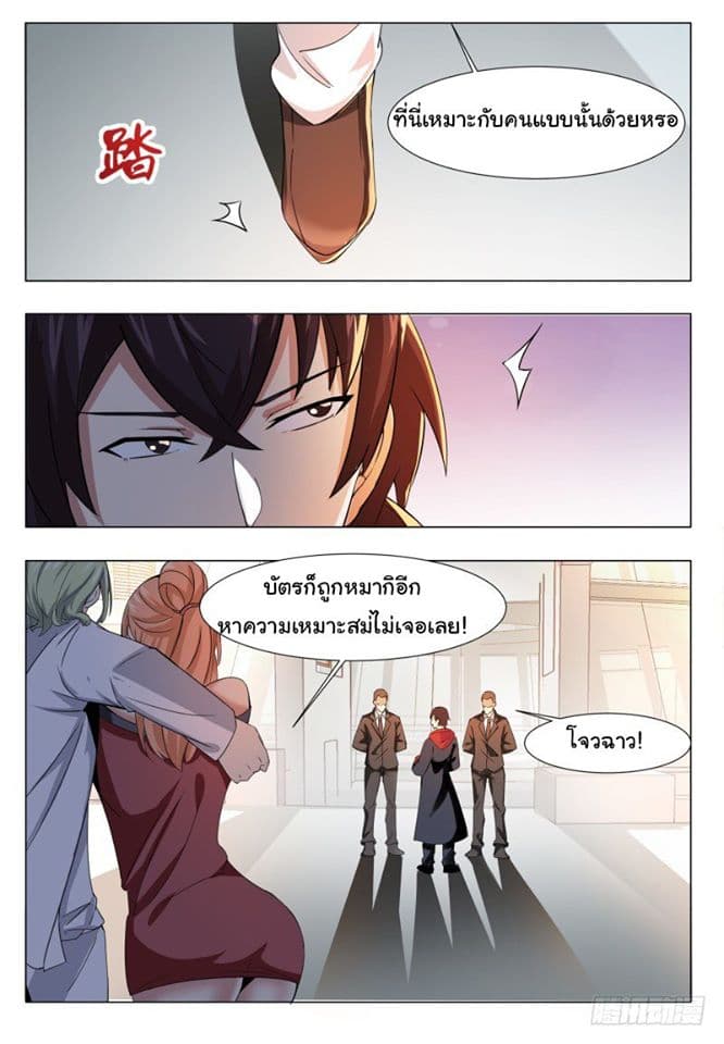 The Strongest God King มหาเทพไร้พ่าย page 10