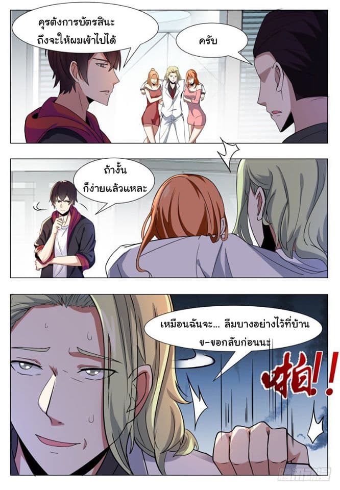 The Strongest God King มหาเทพไร้พ่าย page 11