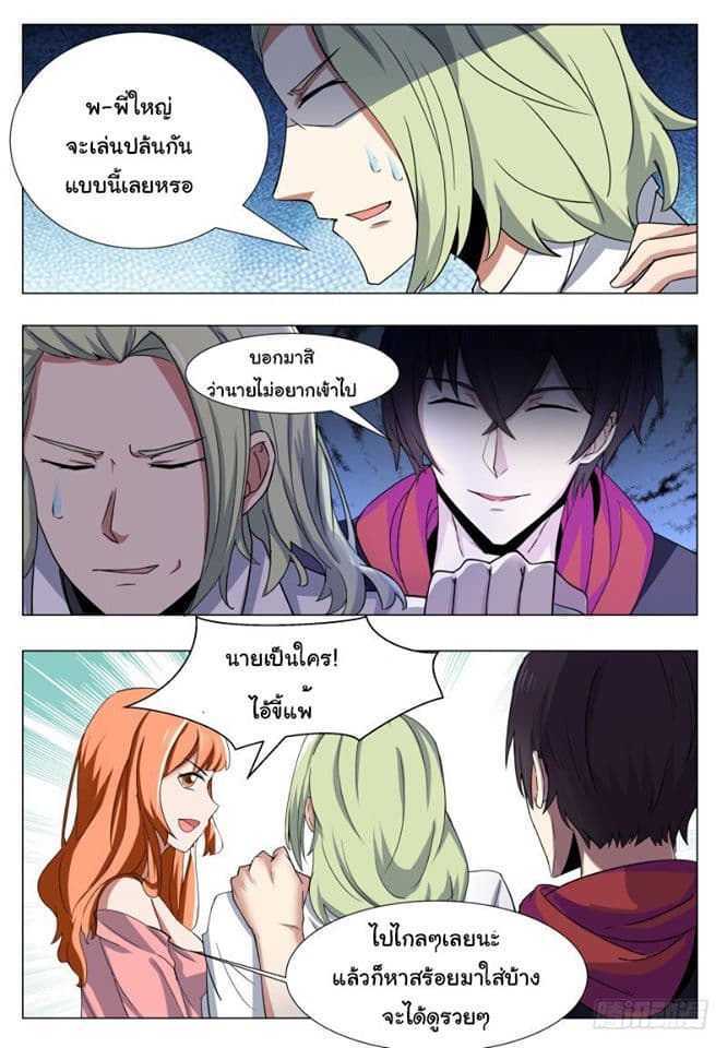 The Strongest God King มหาเทพไร้พ่าย page 12