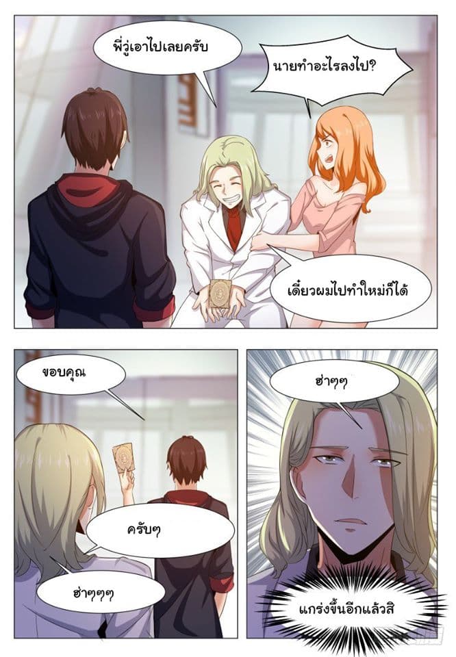 The Strongest God King มหาเทพไร้พ่าย page 13